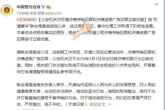 权健传销被查,权健被以涉传销罪立案