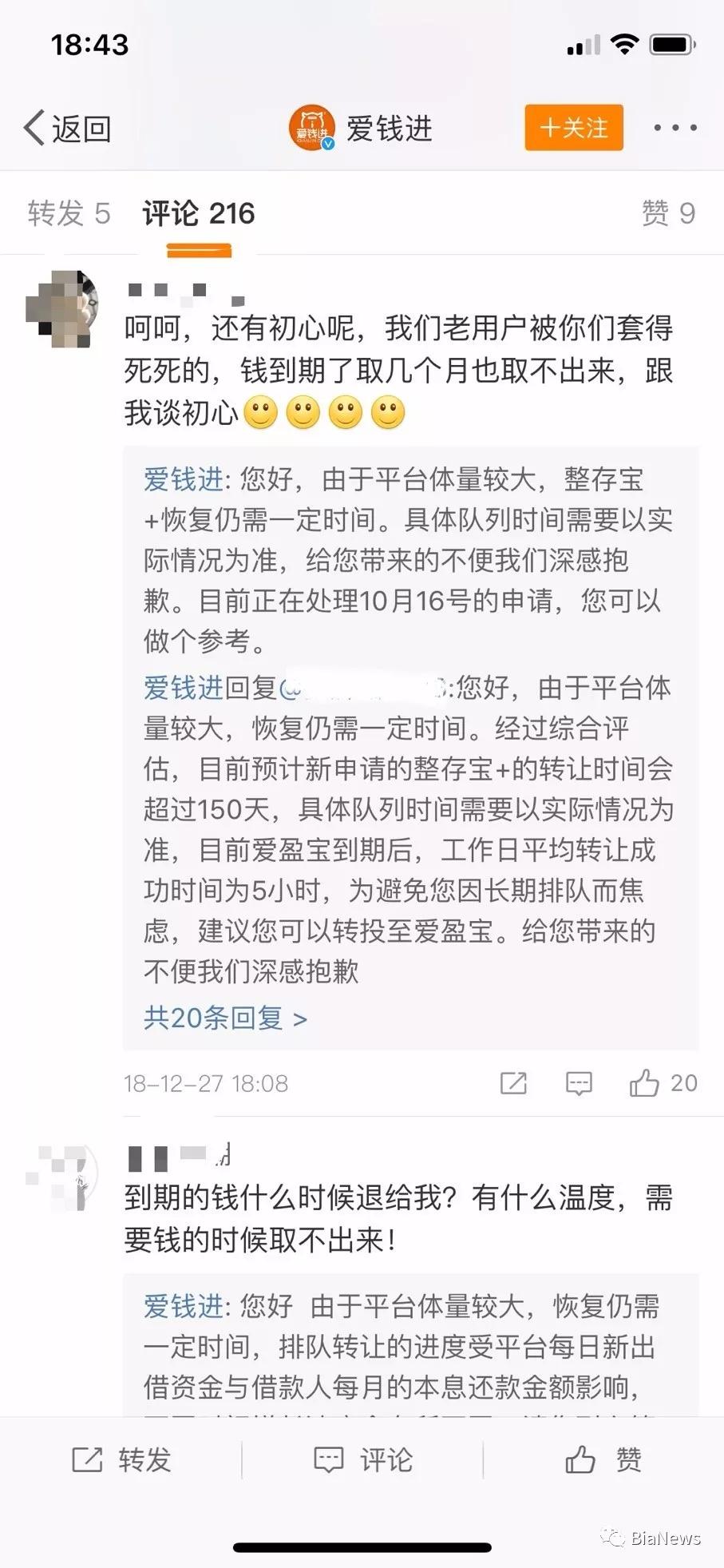 爱钱进汪涵需要担责吗,爱钱进兑付风波后果