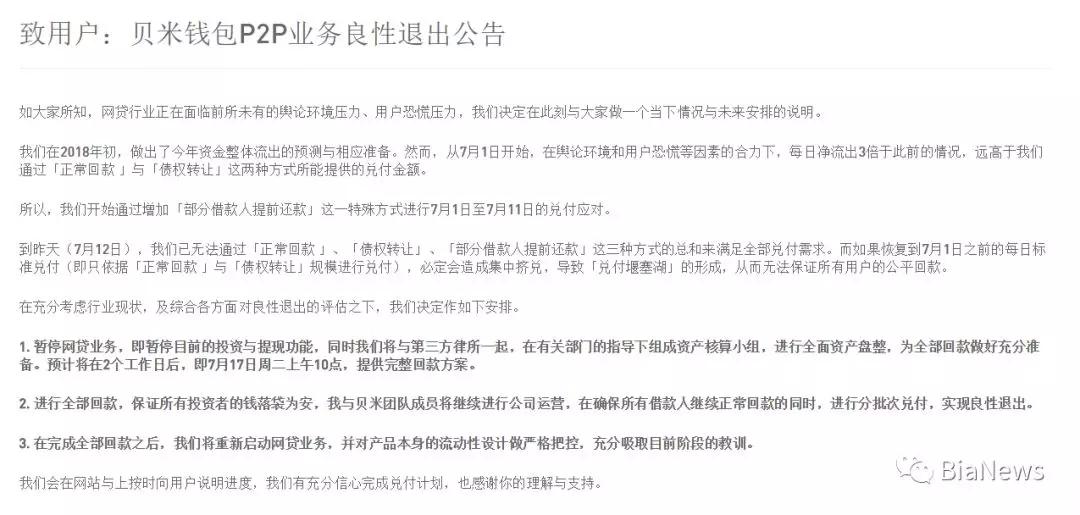 爱钱进汪涵需要担责吗,爱钱进兑付风波后果