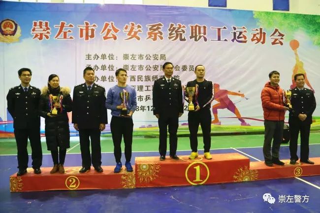 崇左市公安局第四届运动会,公安分局运动会闭幕仪式