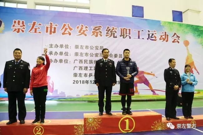 崇左市公安局第四届运动会,公安分局运动会闭幕仪式