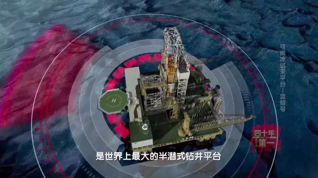 央视纪录片｜四十年四十个第一：蓝鲸号