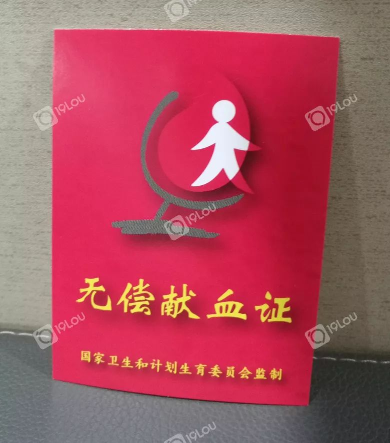 传闻我的血能卖到两千元1毫升？网友趣谈献血经历：今天献血献掉了一套房的首付