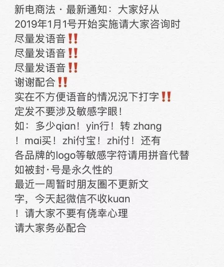 新电商法微信,电商法来了微商们还好么