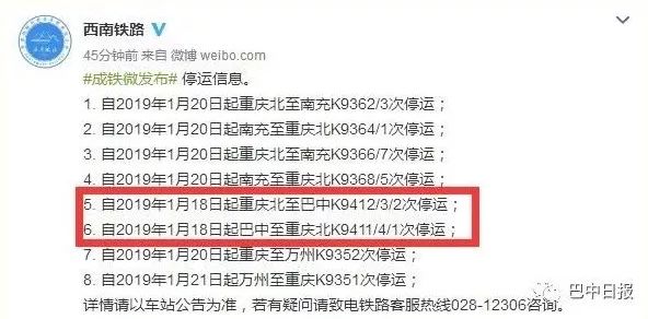 巴中往返重庆火车什么时候开通,为什么巴中到重庆的列车停运