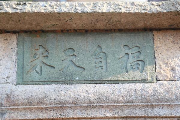 新年福字大全大图,最容易出福的福字图片