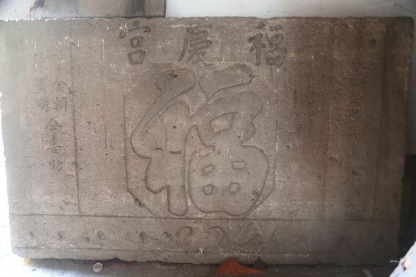 新年福字大全大图,最容易出福的福字图片