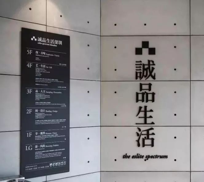 国内和muji差不多的店铺,诚品2号店