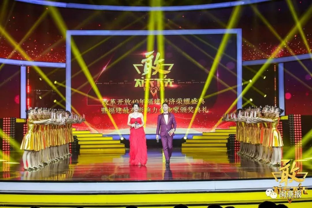 福建最有影响力企业家颁奖典礼,改革开放以来十大杰出企业家