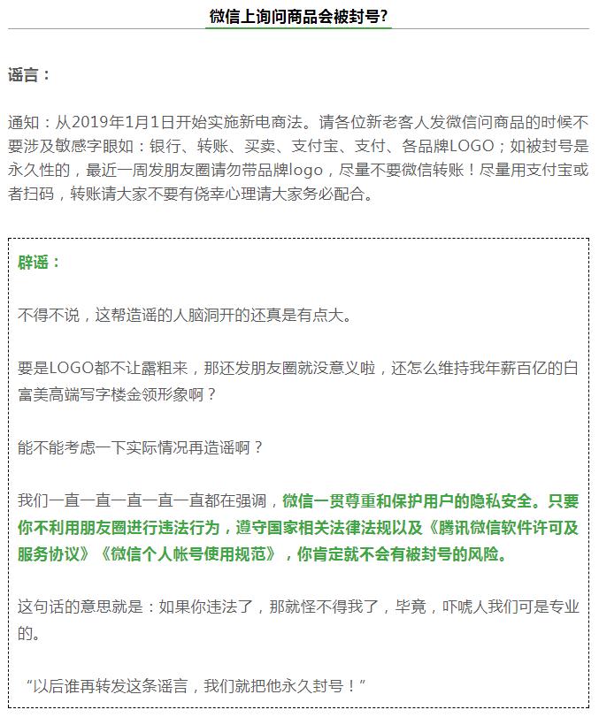 微信商品与图片不符会封号吗,微信朋友圈发商品信息会封号吗
