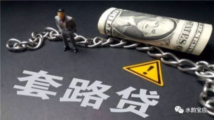 套路贷骗人手段,套路贷诈骗手法