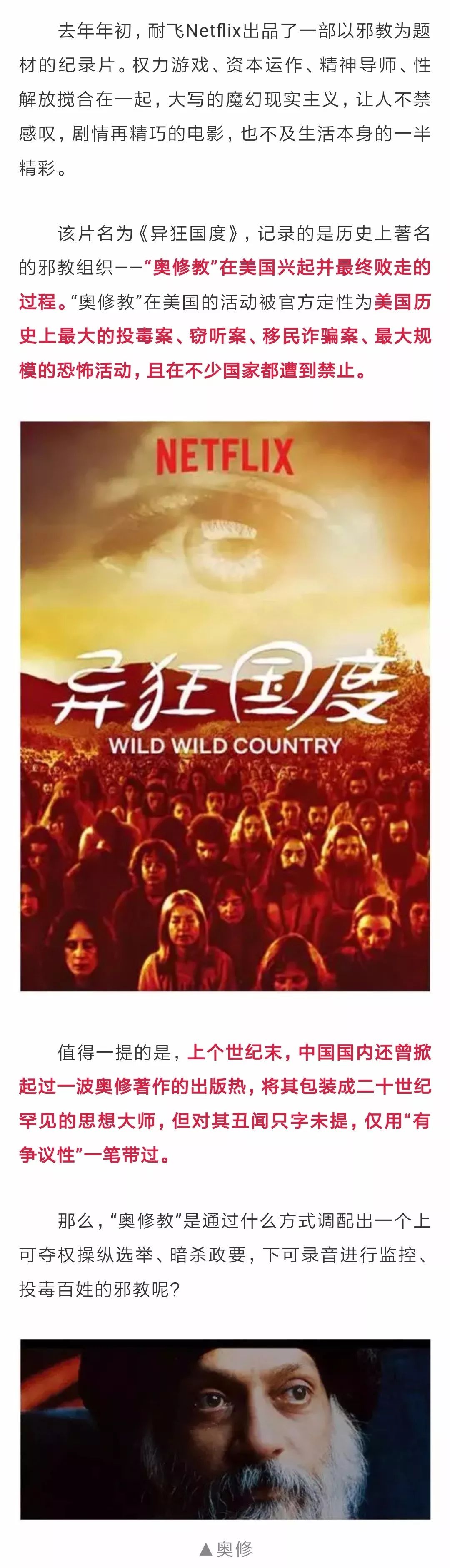 淫乱、*杀暗**、*听窃**、投毒残害近千人……此人罪行累累,却被包装成大师,出书600多本,影响至今