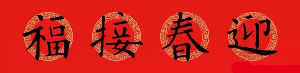 古代名人经典春联集锦,古代名人写的春联7言