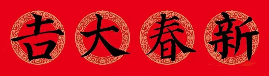 古代名人经典春联集锦,古代名人写的春联7言