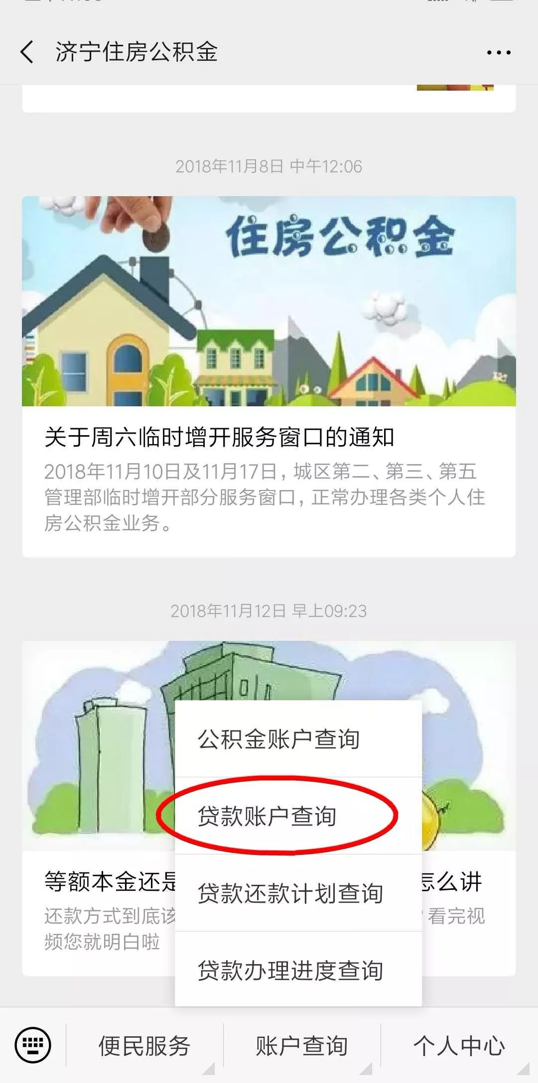 济宁公积金缴纳多久才可以贷款,济宁怎么查询公积金贷款额度