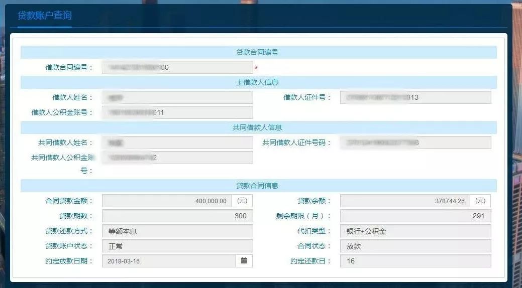 济宁公积金缴纳多久才可以贷款,济宁怎么查询公积金贷款额度