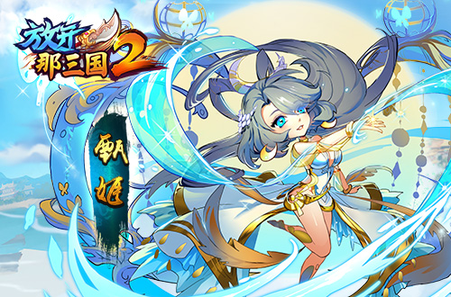 放开那三国2新手开局攻略,放开那三国2极限流怎么玩