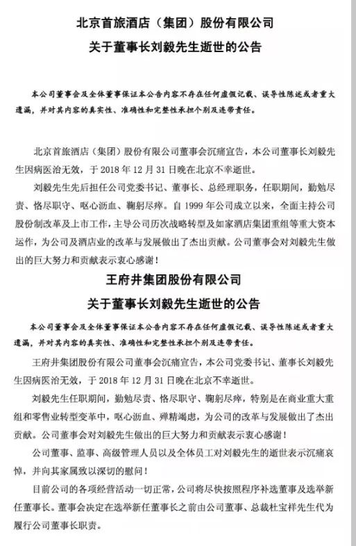 董事长意外离世背后的故事,百亿企业董事长突然去世