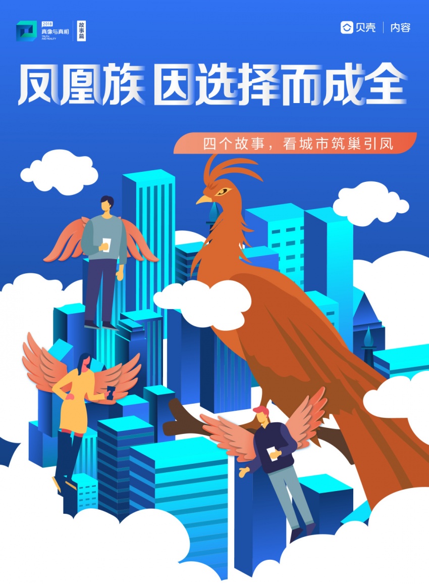 凤凰族：因选择而成全