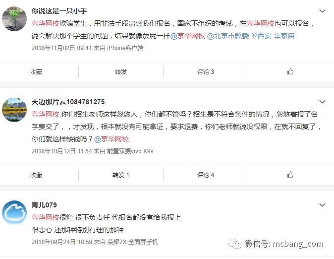 京华网校的评价,央视曝光京华网校