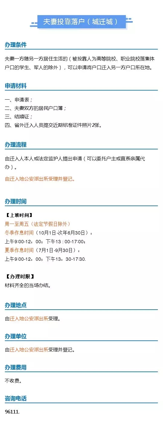 夫妻投靠落户深圳办理流程,长沙夫妻投靠落户怎么办理