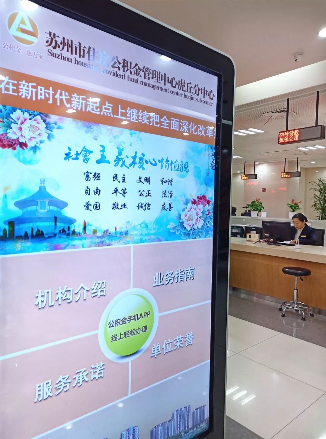 苏州公积金app最新版本,苏州公积金app办理进度查询