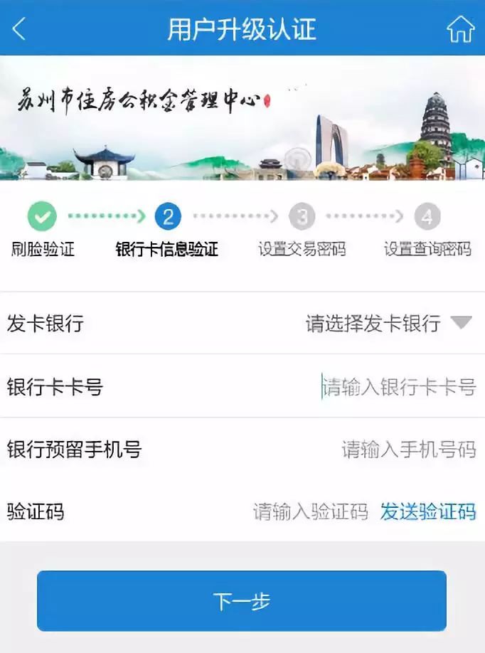 苏州公积金app最新版本,苏州公积金app办理进度查询