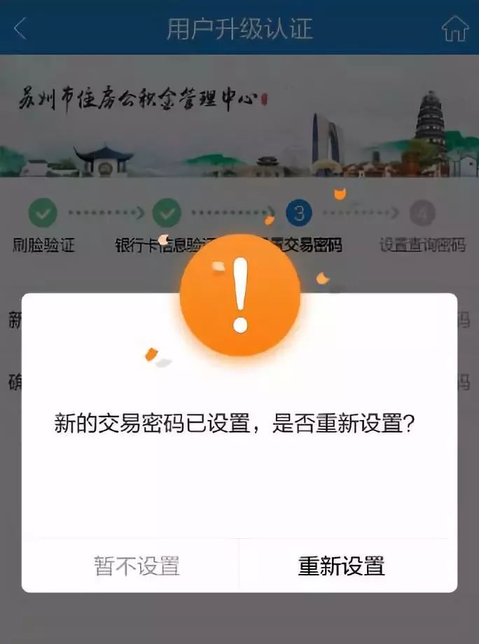 苏州公积金app最新版本,苏州公积金app办理进度查询