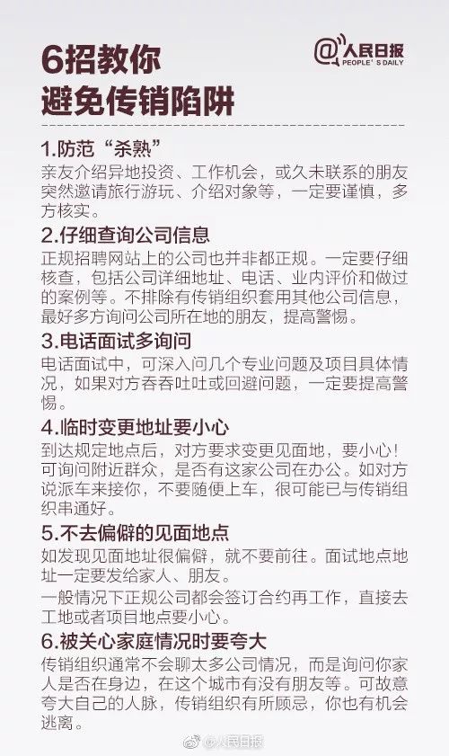 传销穿了新“马甲”，你还认得出来吗？