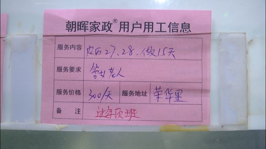 家政市场缺口保姆上岗,春节期间保姆走俏