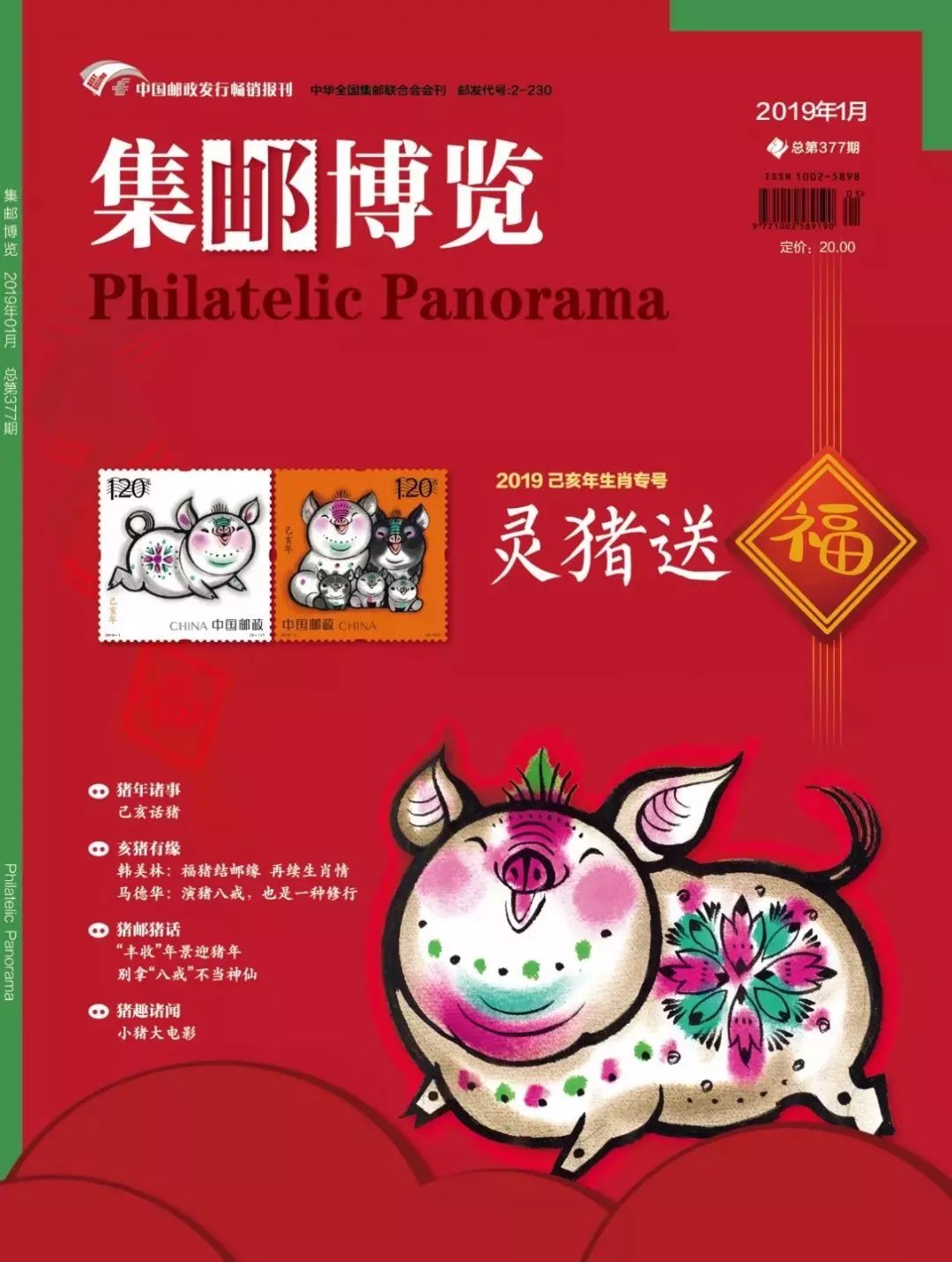 六月即将发行的邮票,泽西岛龙年大版邮票