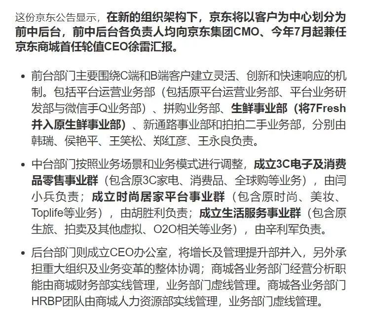 刘强东的“接班人”原来是这个来头