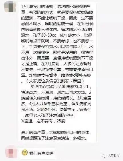 辟谣医学上不存在eb流感病毒,EB流感