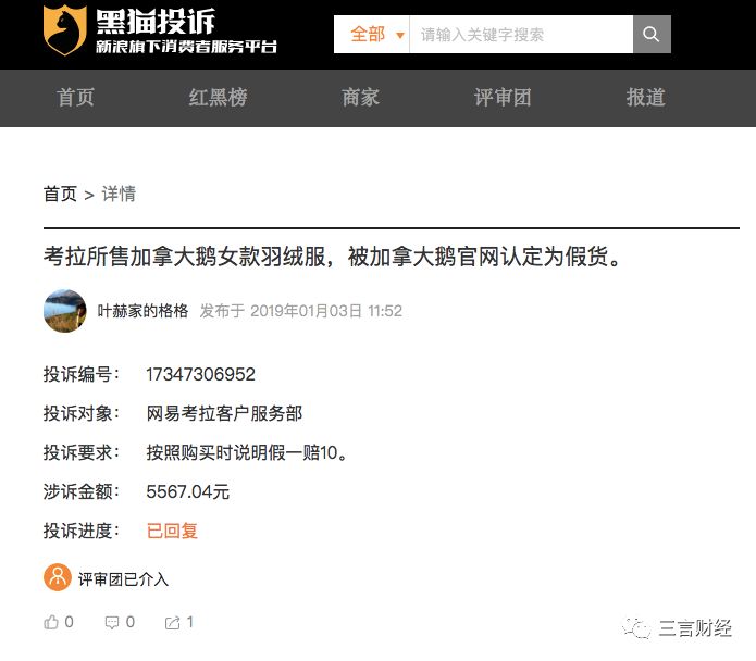 网易考拉上买的加拿大鹅羽绒服,网易考拉比淘宝还便宜是正品吗
