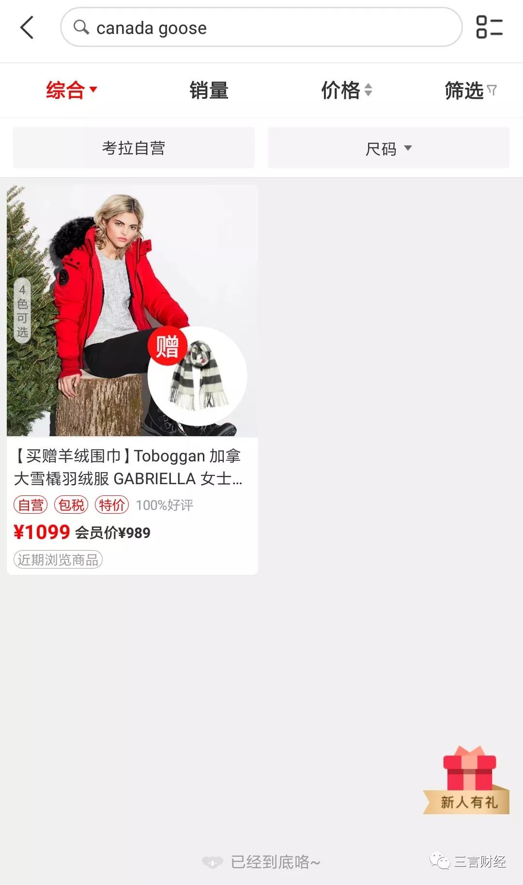 网易考拉上买的加拿大鹅羽绒服,网易考拉比淘宝还便宜是正品吗