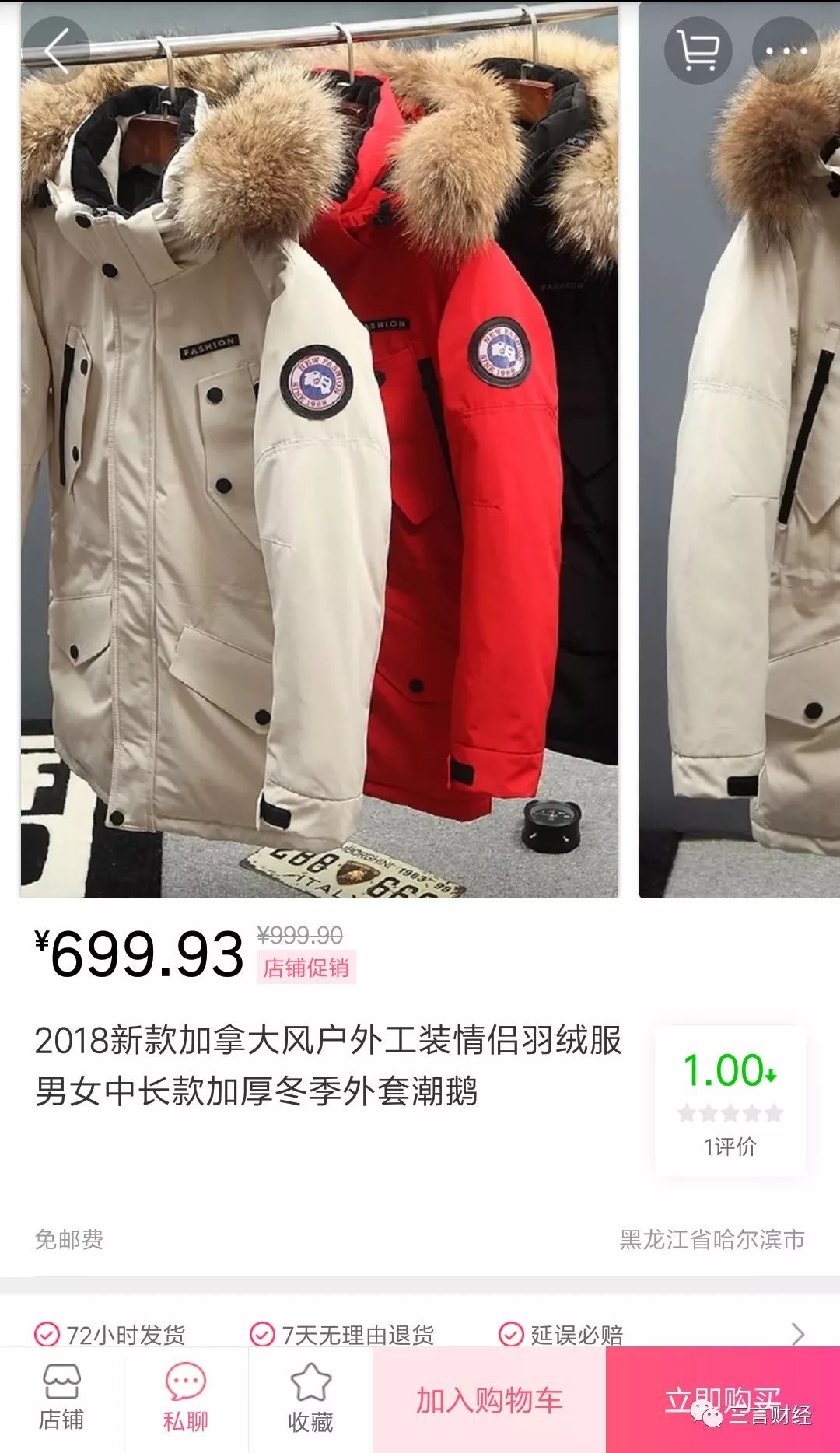网易考拉上买的加拿大鹅羽绒服,网易考拉比淘宝还便宜是正品吗