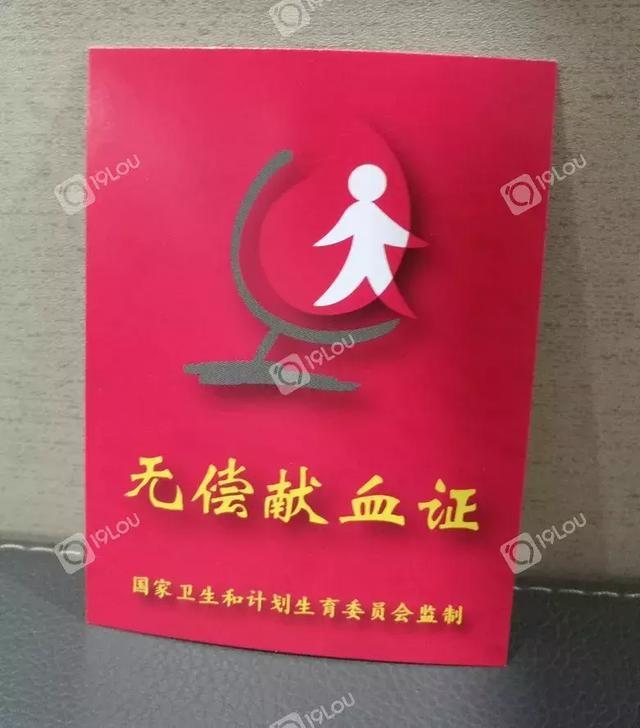 传闻我的血能卖到两千元1毫升？网友趣谈献血经历：献掉了一套房的首付