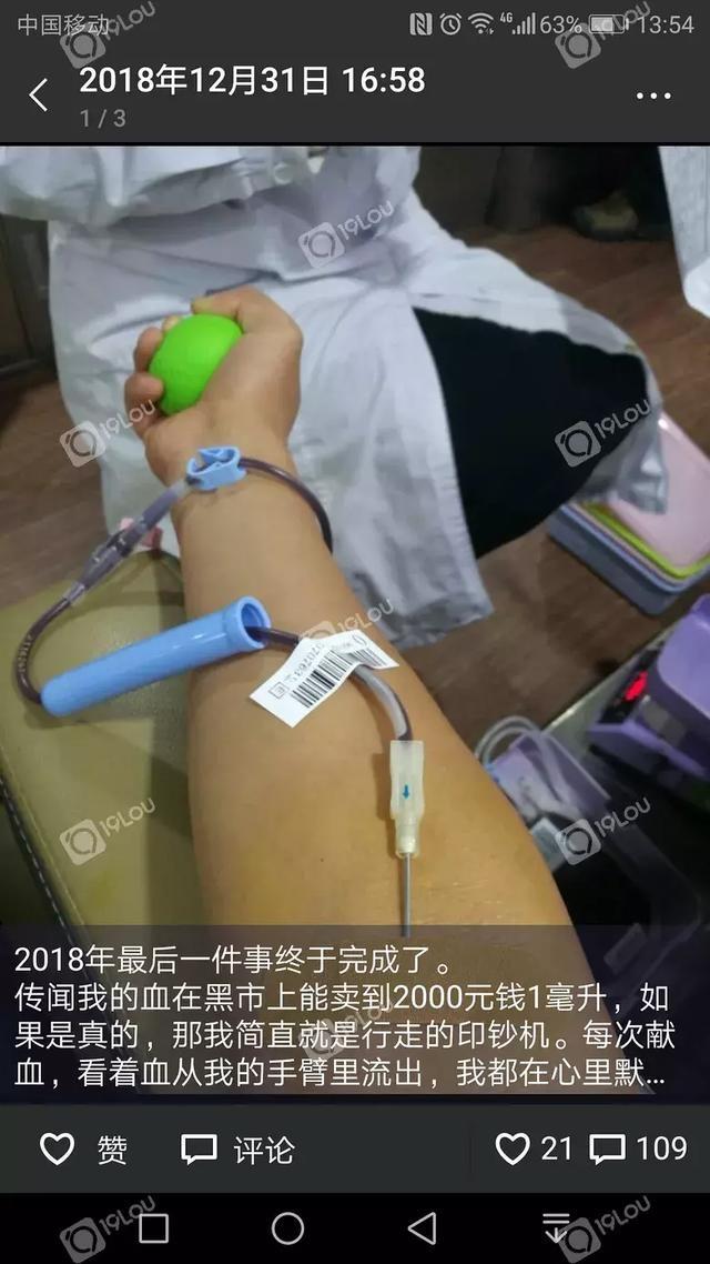 传闻我的血能卖到两千元1毫升？网友趣谈献血经历：献掉了一套房的首付