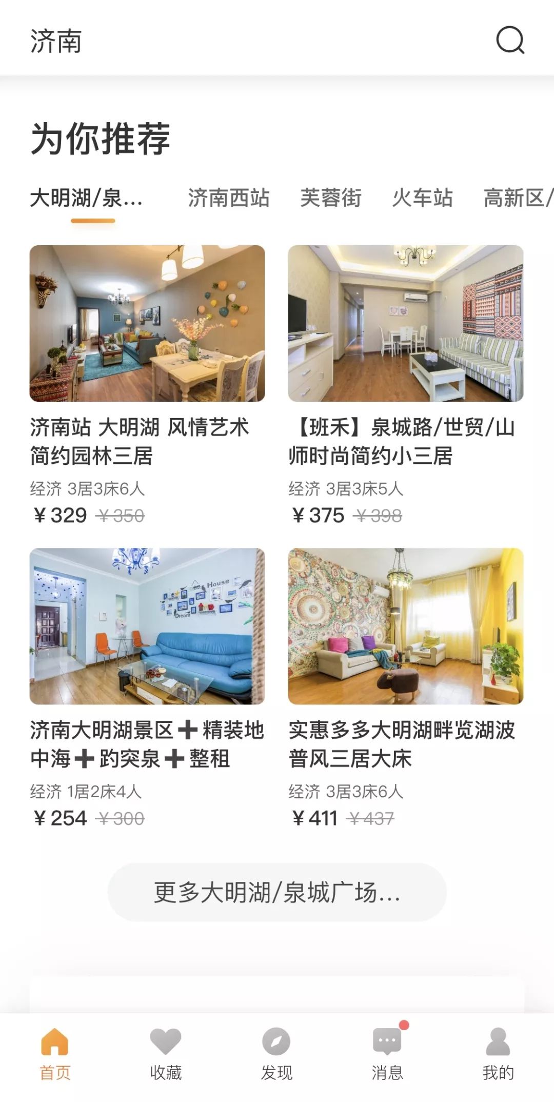 坐等收租！菏泽新都心·途家斯维登精装公寓全面解析！“寓”见商机很轻松！