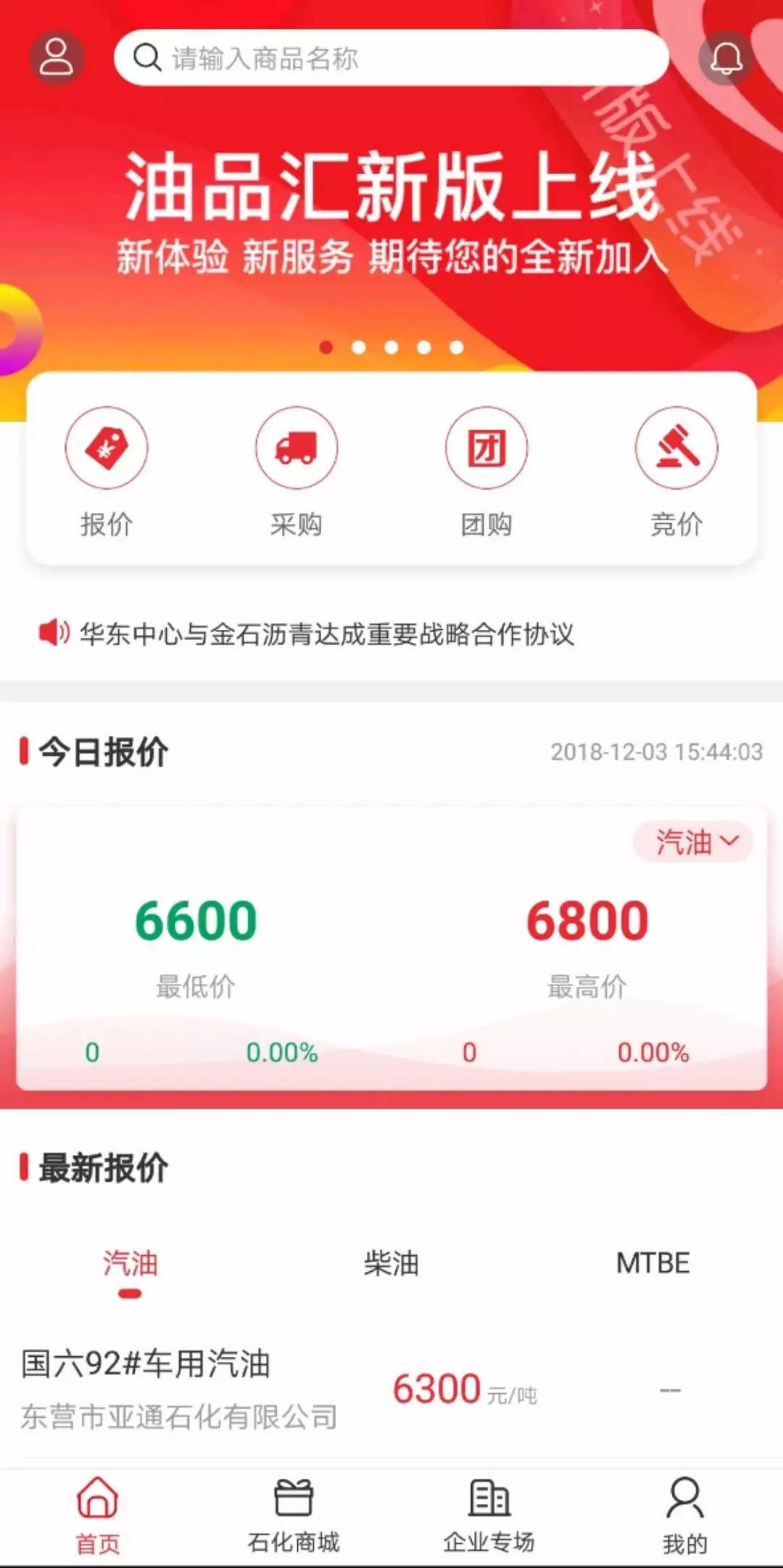 创新前行变革为先—记录华东石油交易中心油品汇升级