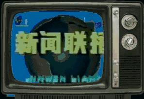 这些如果都看过你已经不再年轻了!周二下午的电视3碟连放的新科VCD……