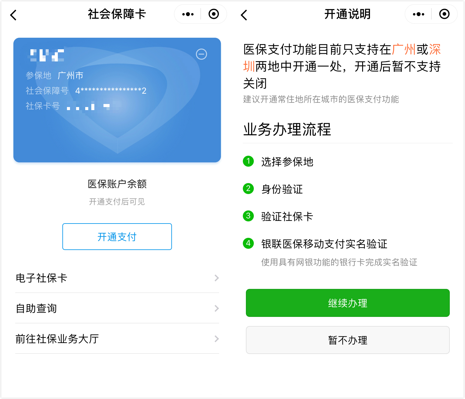 什么app能一键查询五险一金,五险一金怎么在网上取