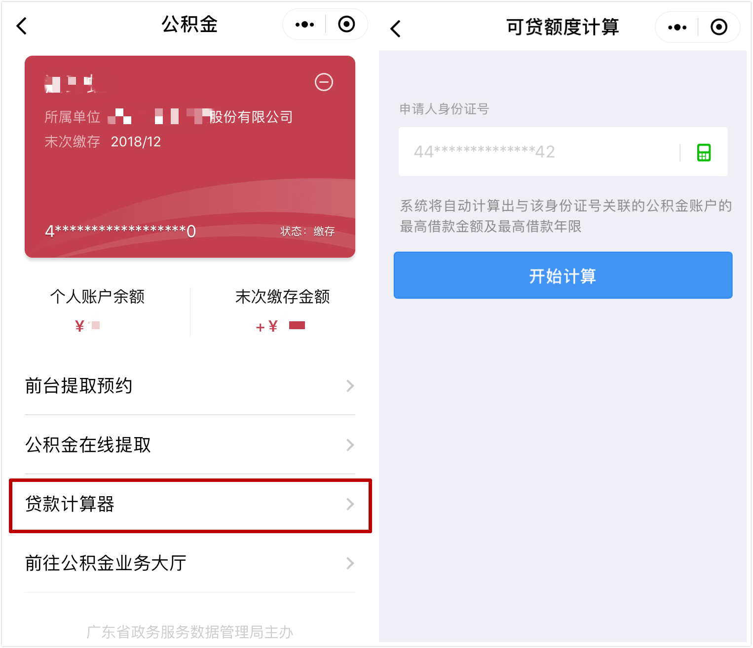什么app能一键查询五险一金,五险一金怎么在网上取