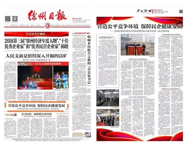 营造公平竞争环境保障民企健康发展丨徐州法院以诚信法治环境建设助力我市打造一流营商环境