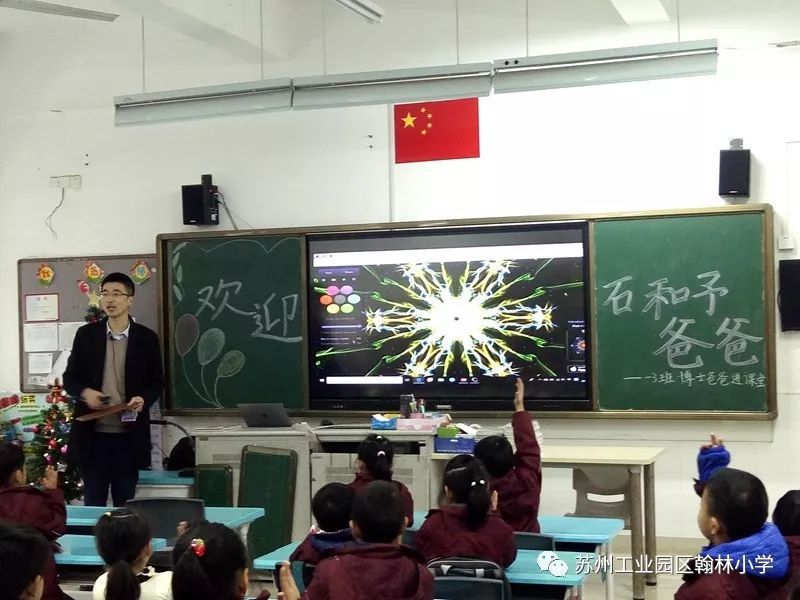 苏州这所小学有194位博士家长，一年上了60多节博士课