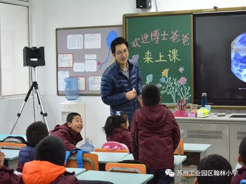 苏州这所小学有194位博士家长，一年上了60多节博士课