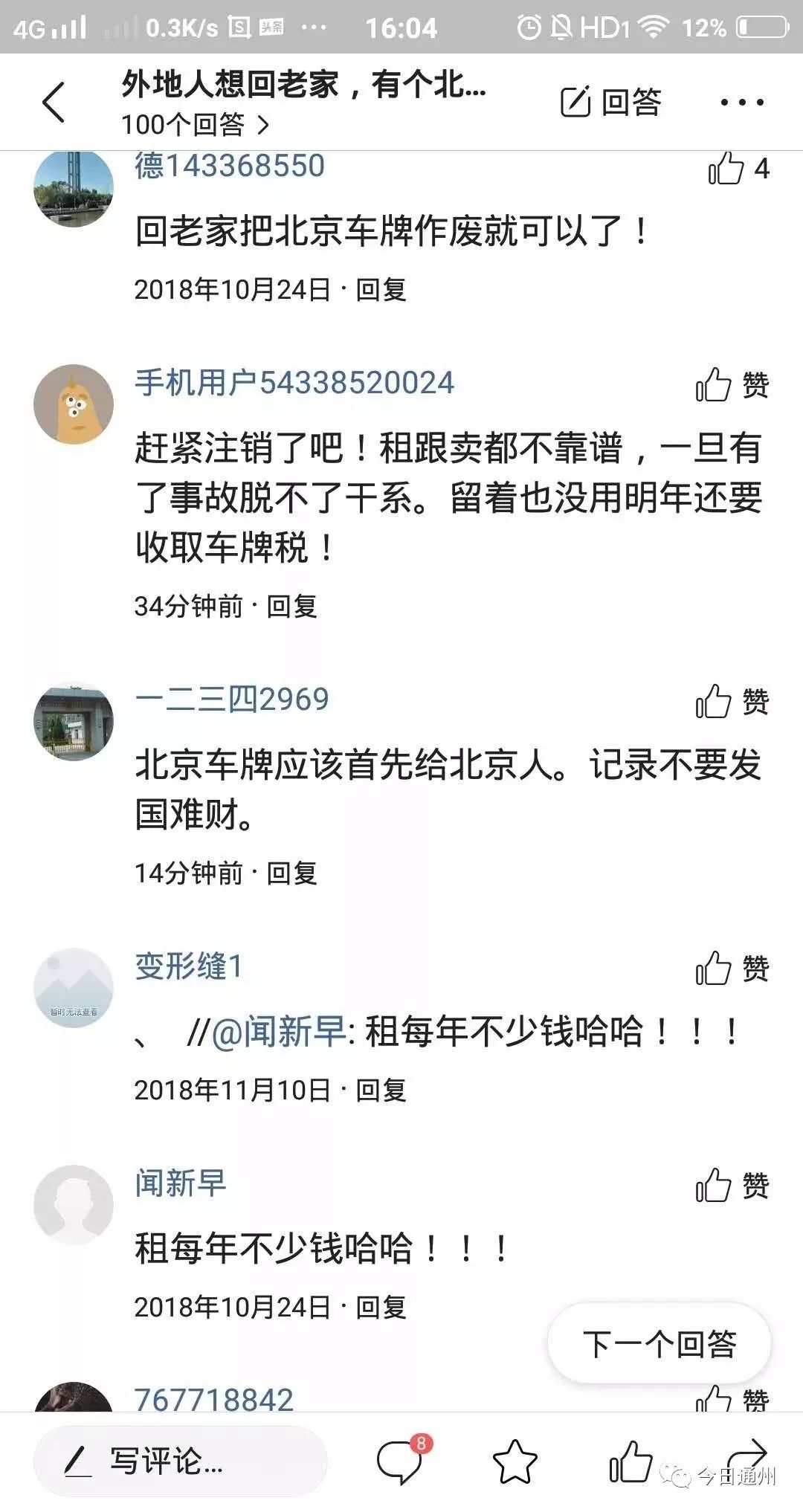 外地人的京牌怎么处理,外地人有京牌以后想换车怎么办