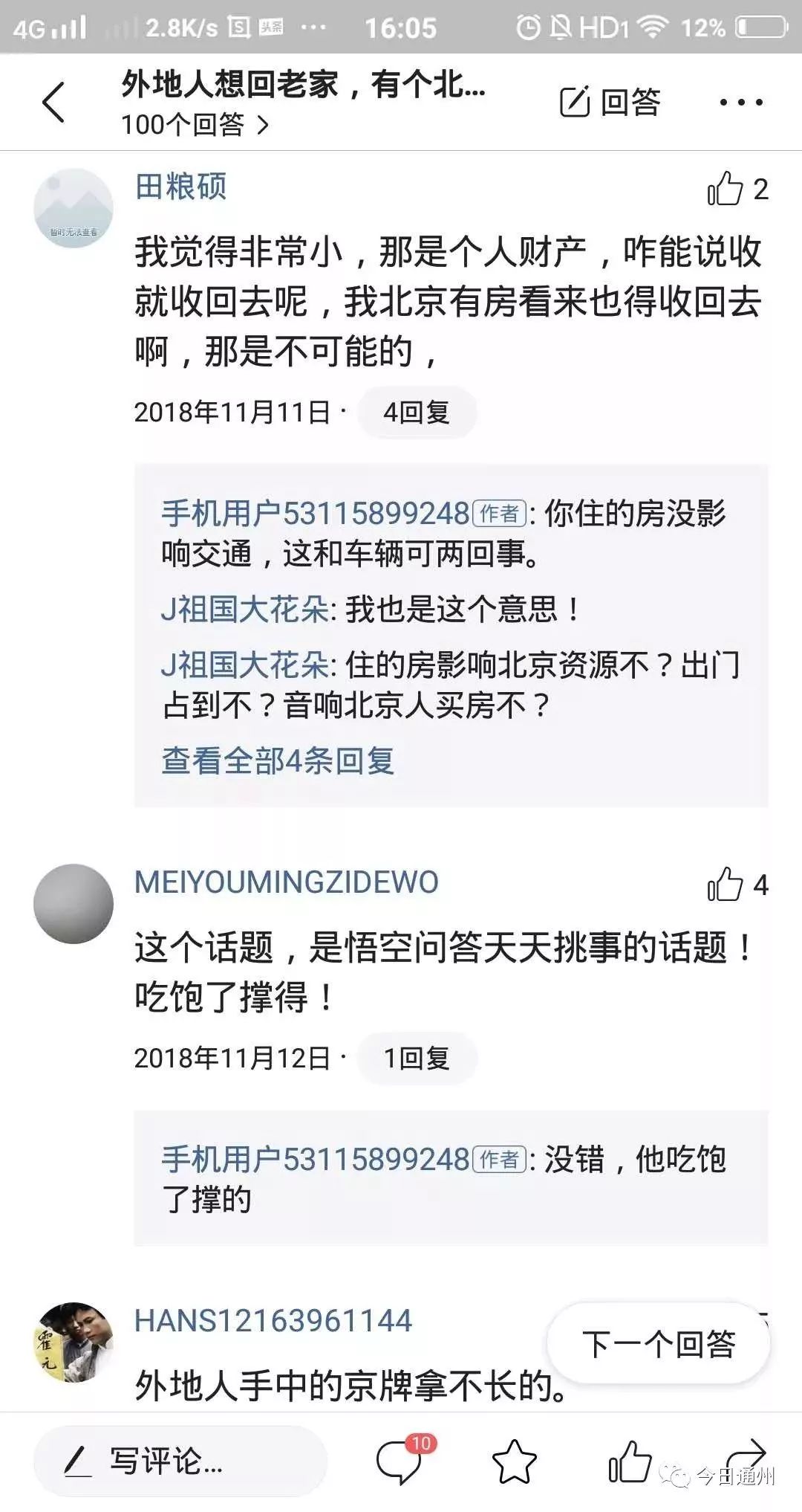 外地人的京牌怎么处理,外地人有京牌以后想换车怎么办