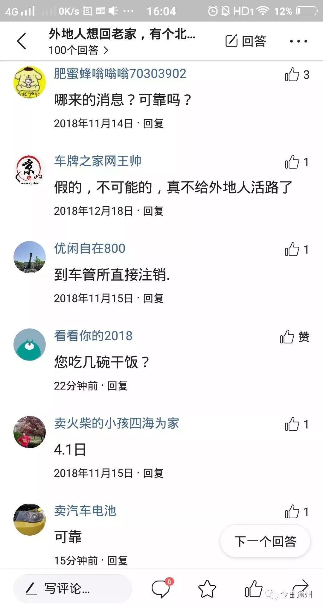 外地人的京牌怎么处理,外地人有京牌以后想换车怎么办