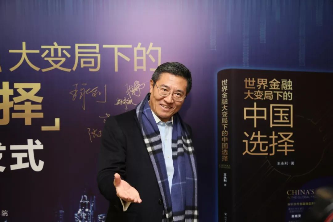 陈平教授谈中国的金融挑战和机遇,王永利世界金融大变局